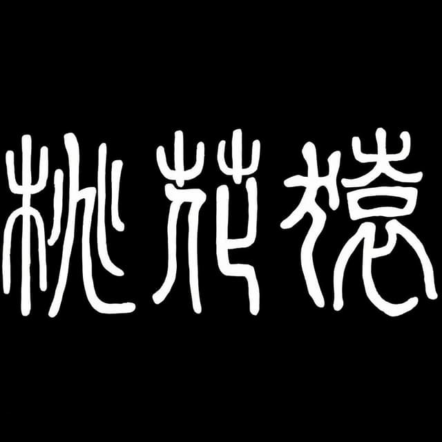 TouFaa Yuen logo